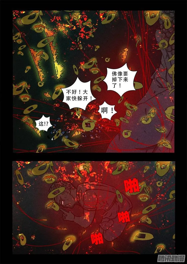 鹦鹉大厦 05 第8页