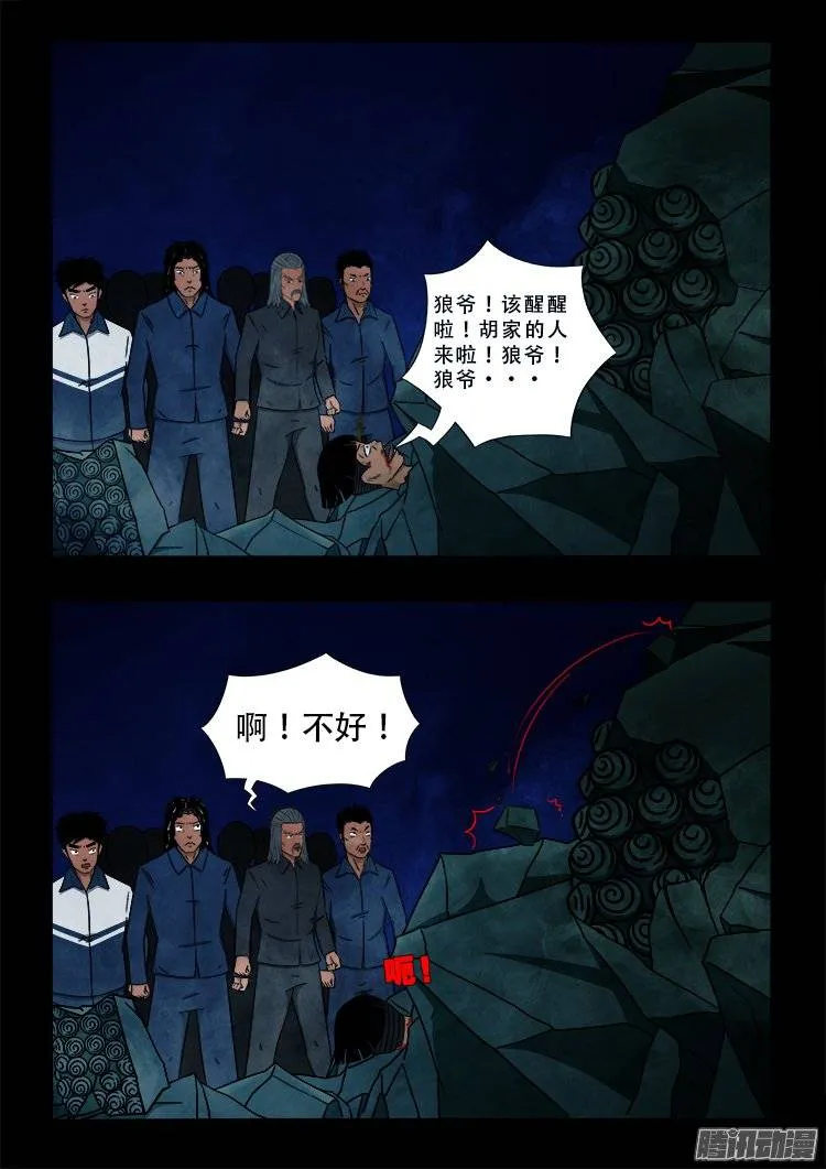 鹦鹉大厦 05 第15页
