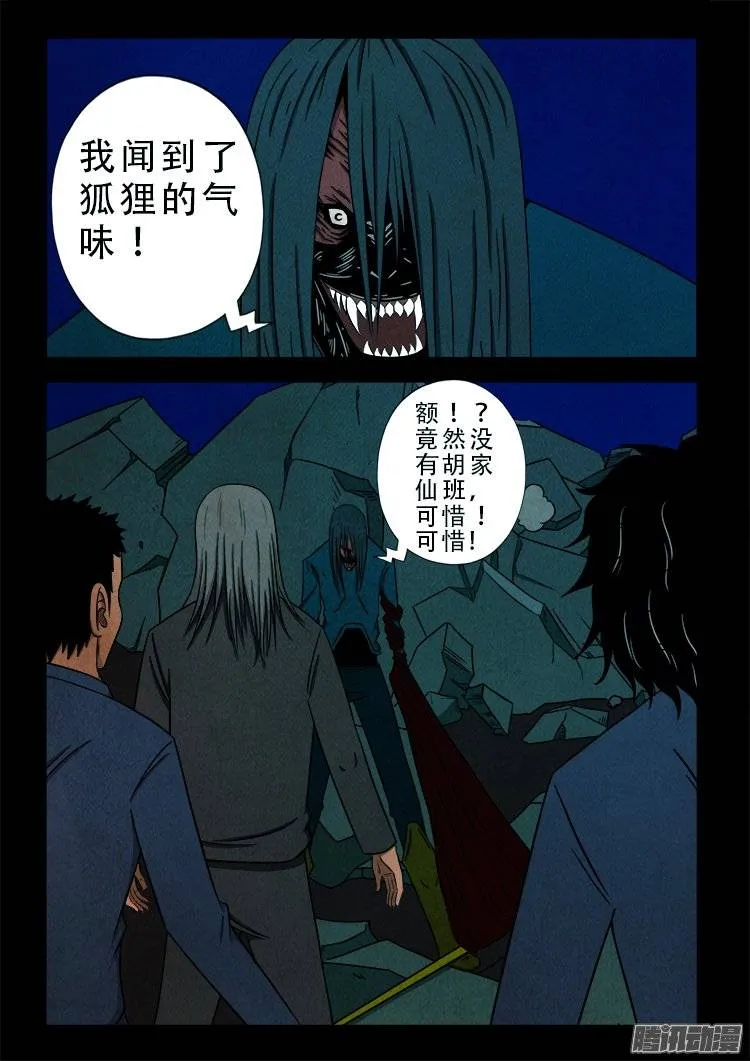 鹦鹉大厦 06 第2页