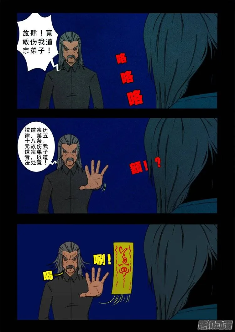 鹦鹉大厦 06 第5页