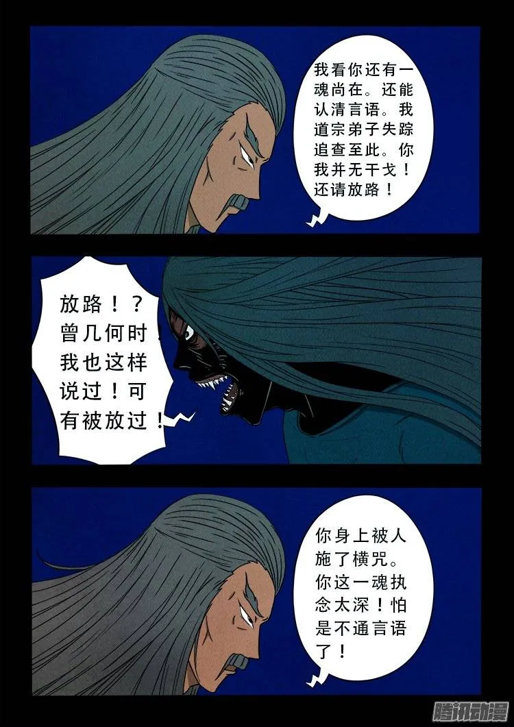 鹦鹉大厦 06 第7页
