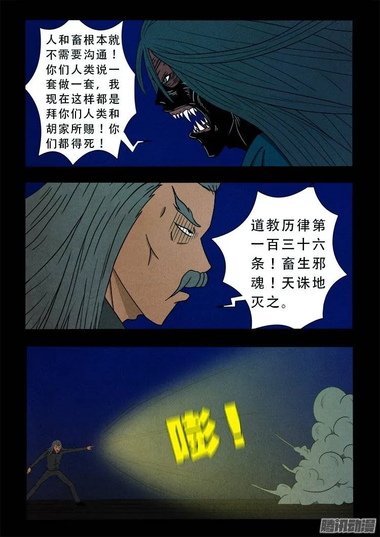 鹦鹉大厦 06 第8页