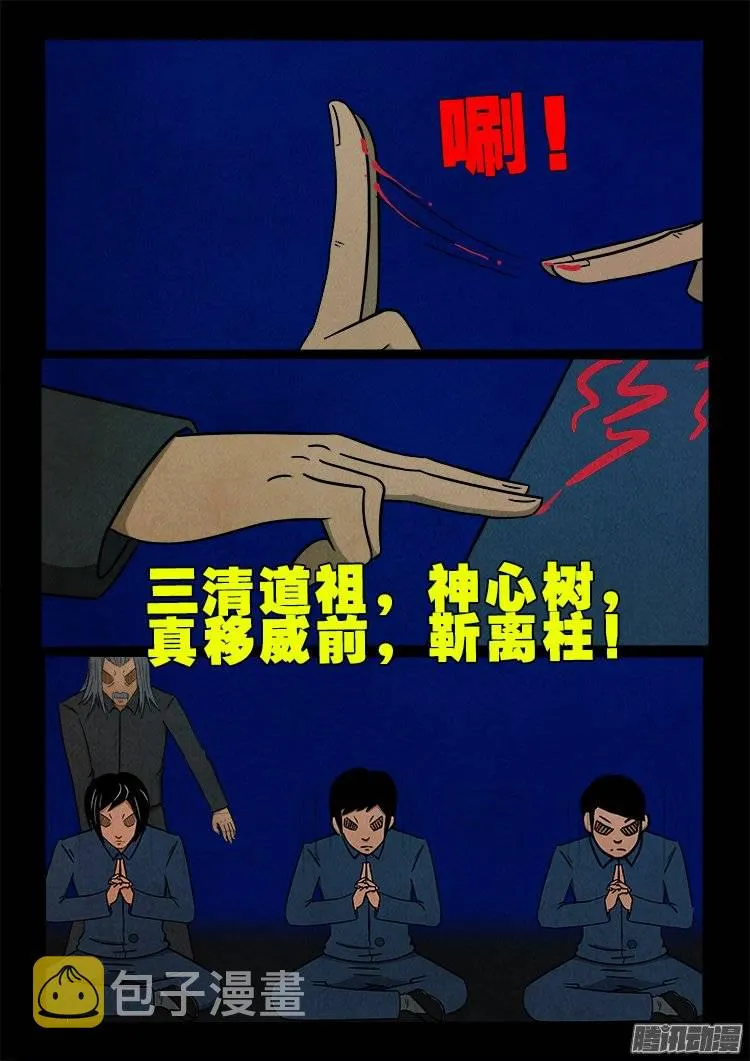 鹦鹉大厦 06 第11页