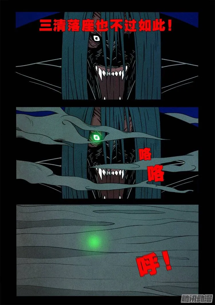 鹦鹉大厦 07 第13页