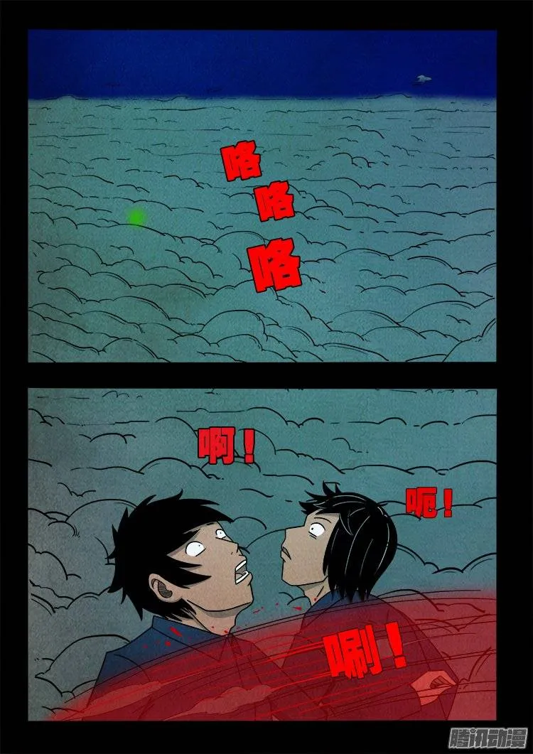 鹦鹉大厦 08 第3页