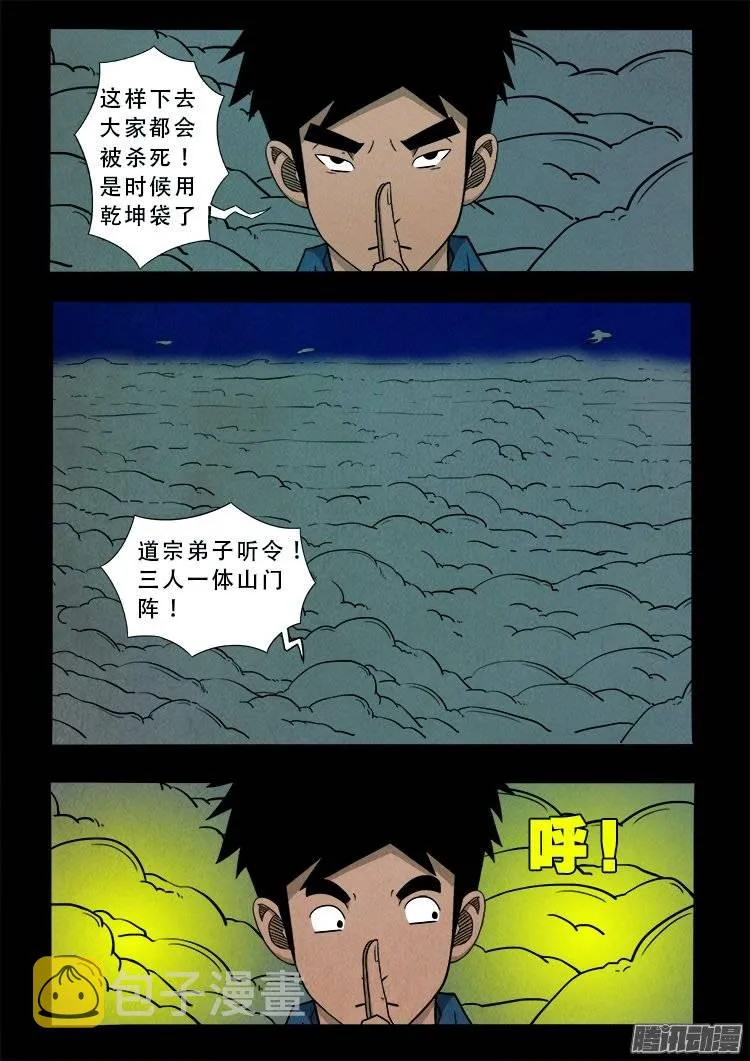 鹦鹉大厦 08 第4页