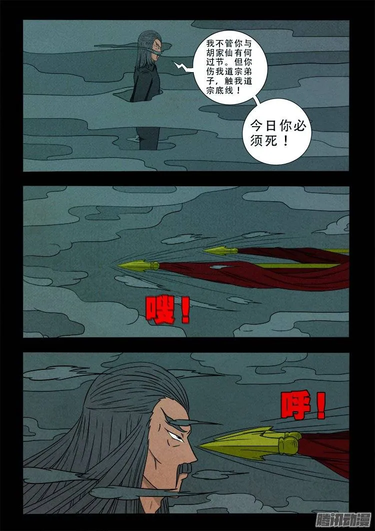 鹦鹉大厦 08 第7页