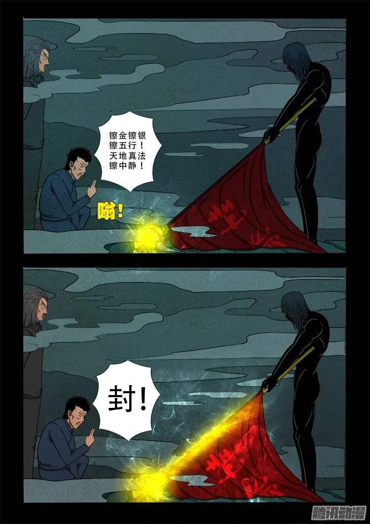 鹦鹉大厦 08 第10页