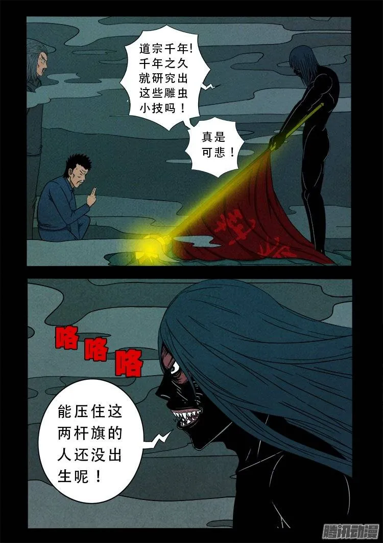 鹦鹉大厦 08 第11页