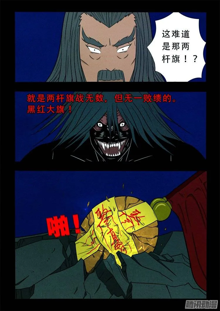 鹦鹉大厦 08 第13页