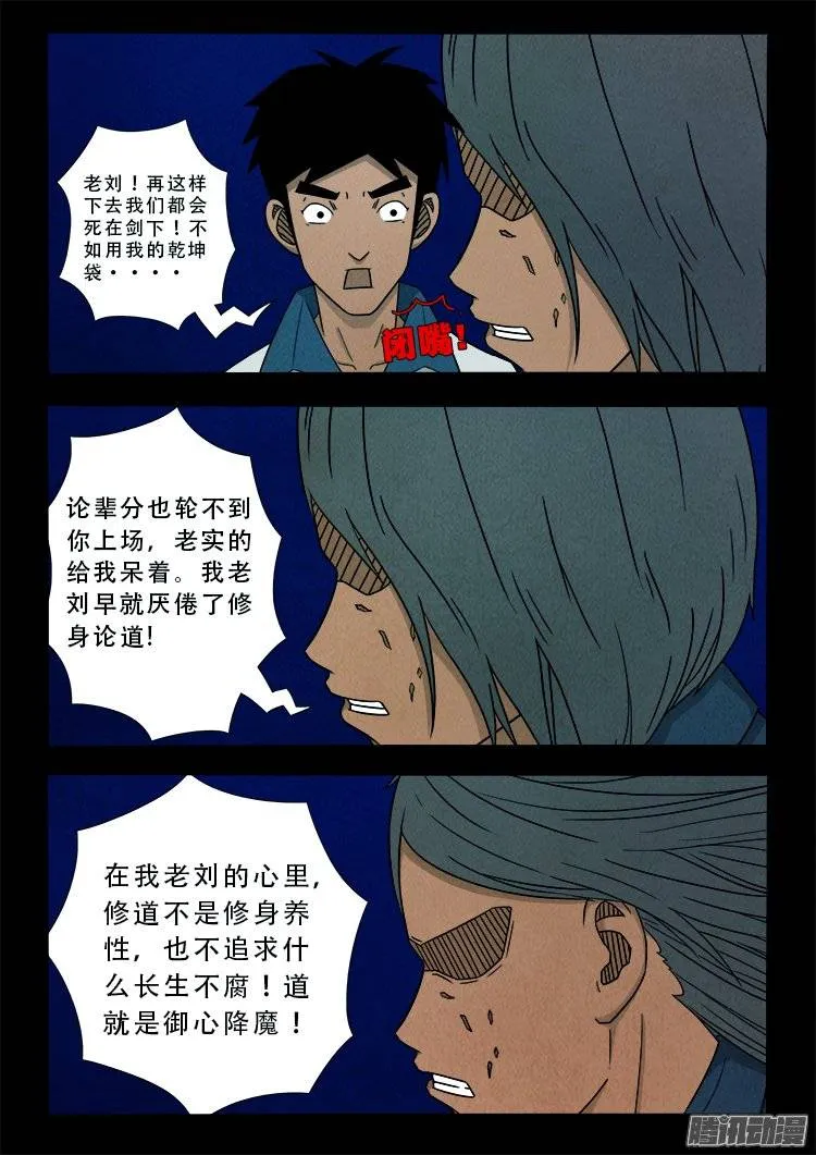 鹦鹉大厦 09 第3页