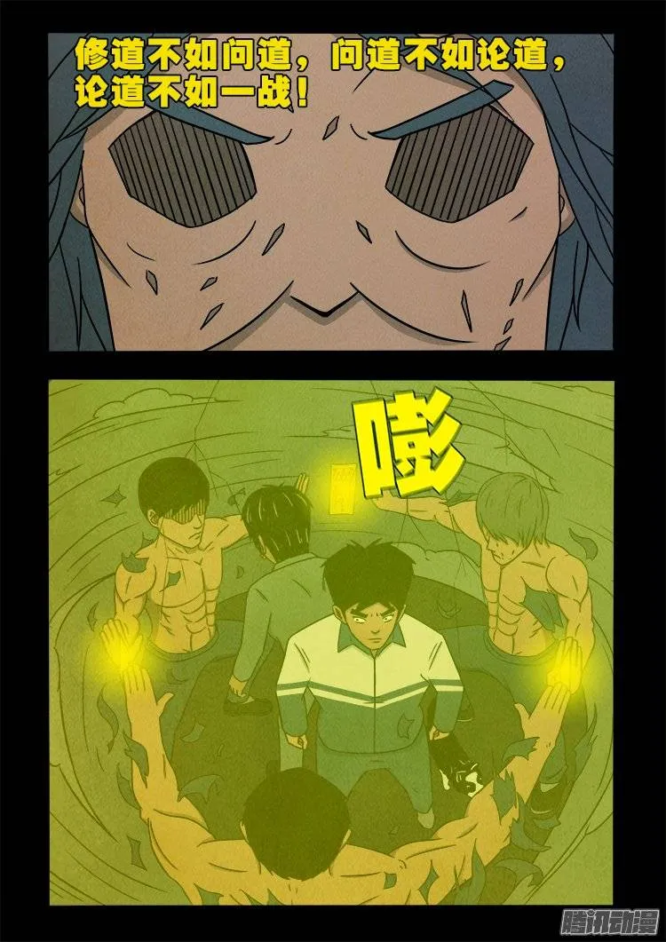鹦鹉大厦 09 第4页