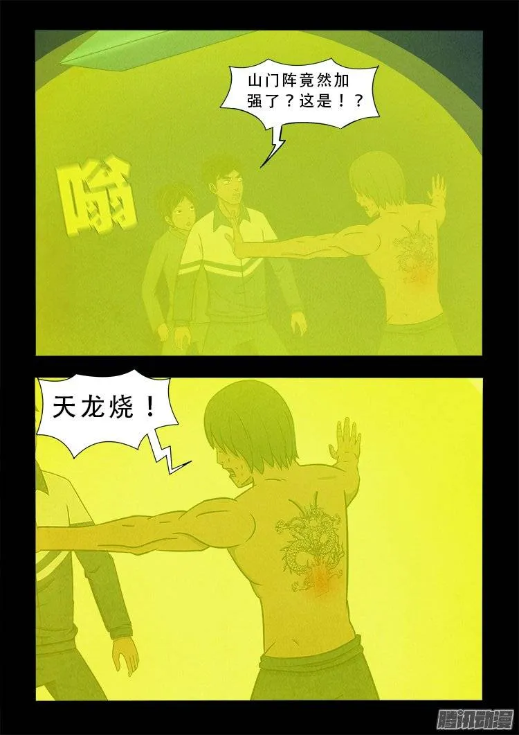 鹦鹉大厦 09 第5页