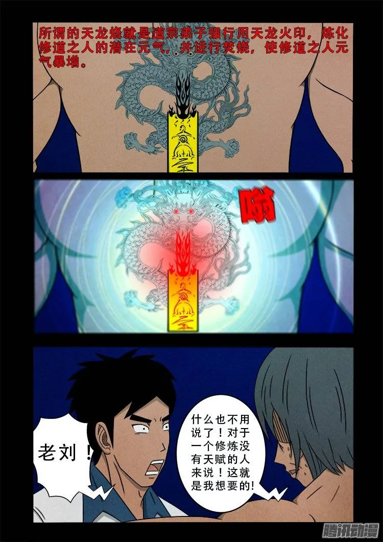 鹦鹉大厦 09 第6页