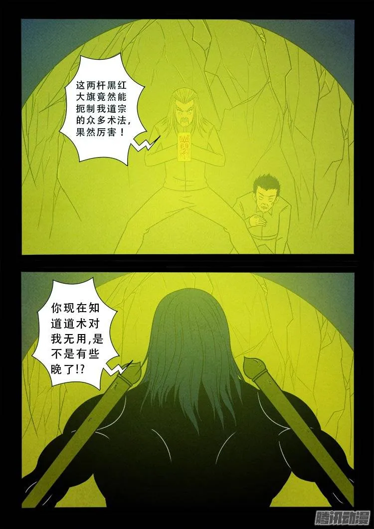 鹦鹉大厦 09 第7页