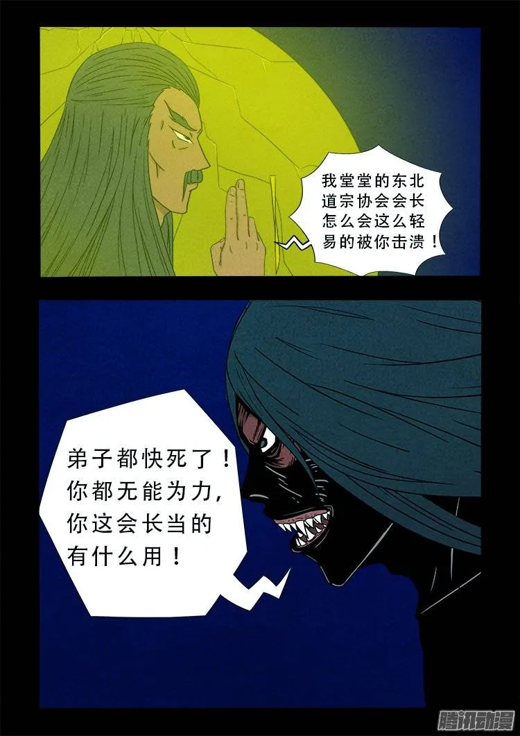鹦鹉大厦 09 第8页