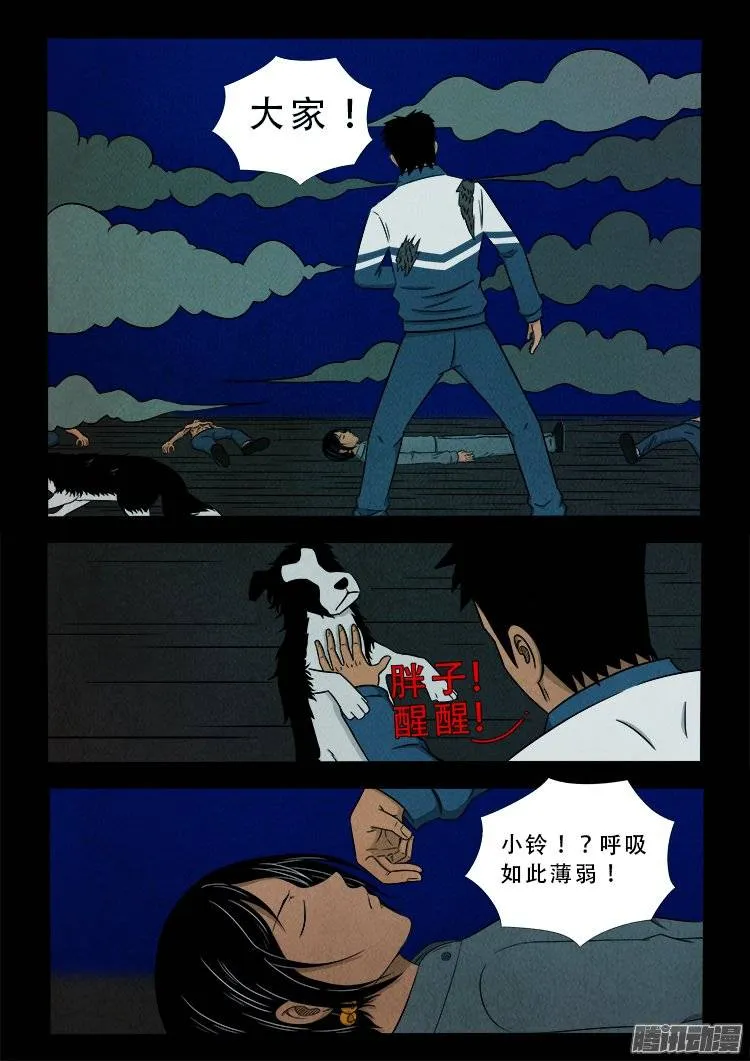 鹦鹉大厦 09 第13页