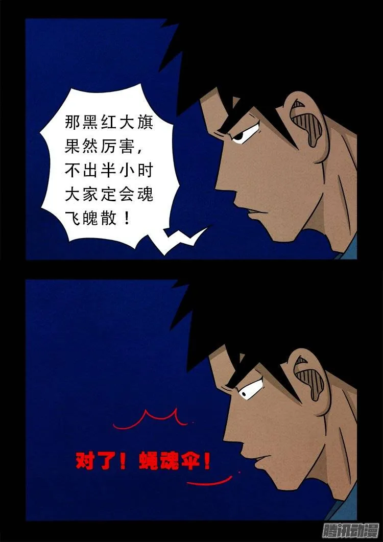 鹦鹉大厦 09 第14页