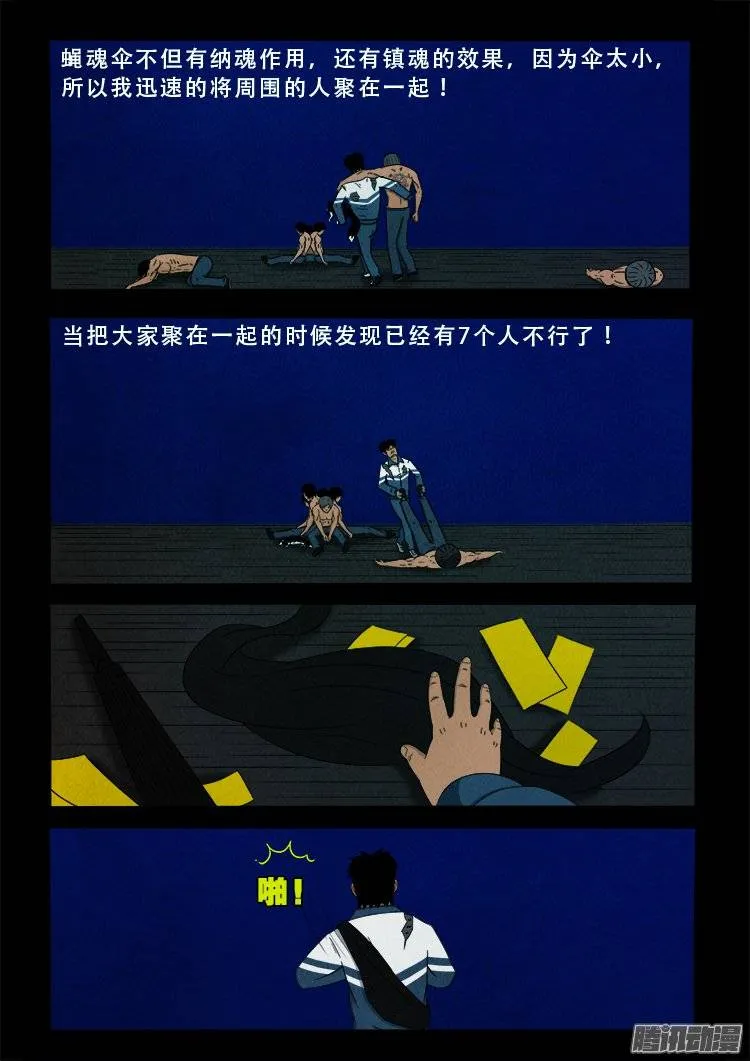鹦鹉大厦 09 第15页