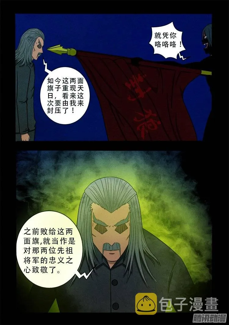 鹦鹉大厦 10 第6页