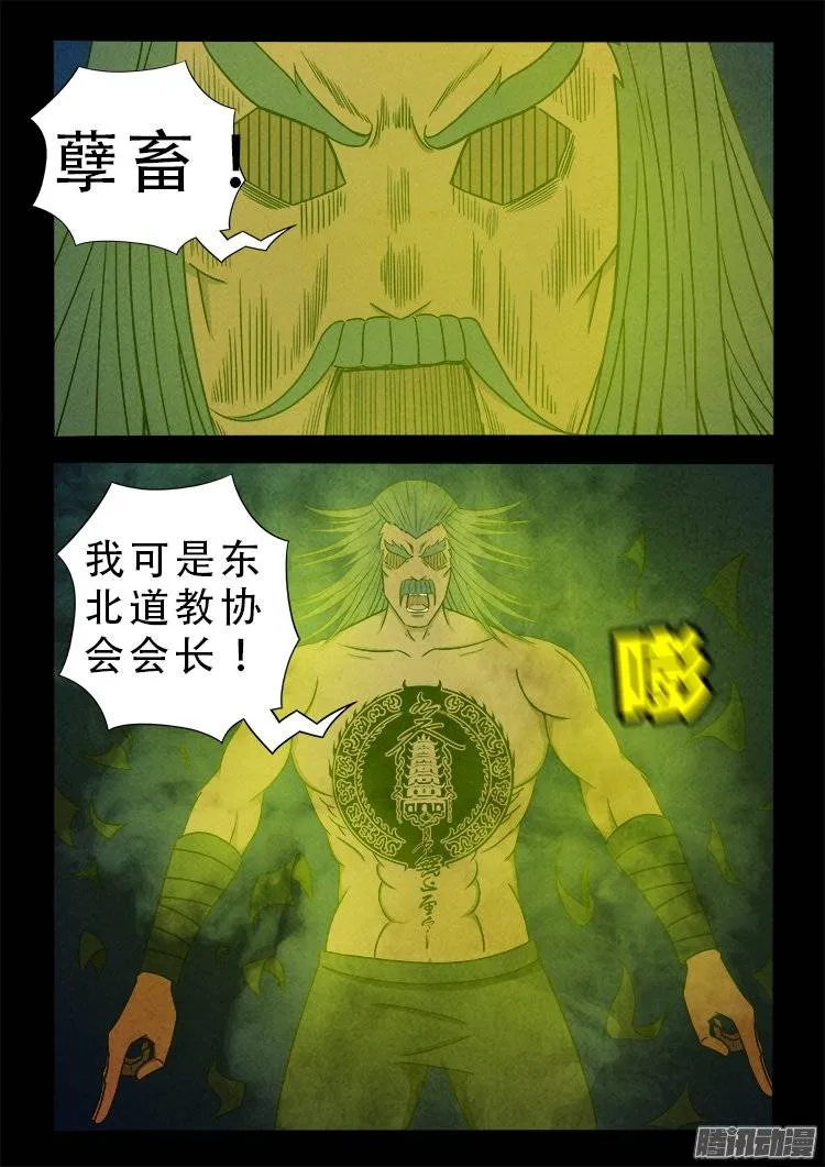 鹦鹉大厦 10 第7页