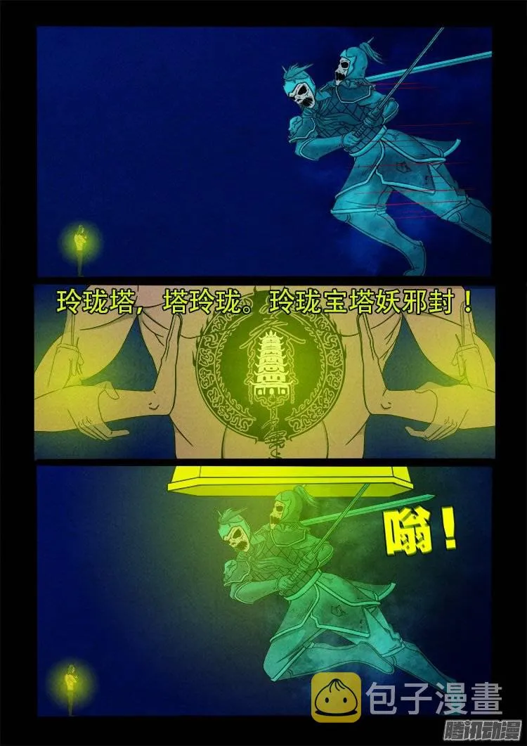 鹦鹉大厦 10 第12页