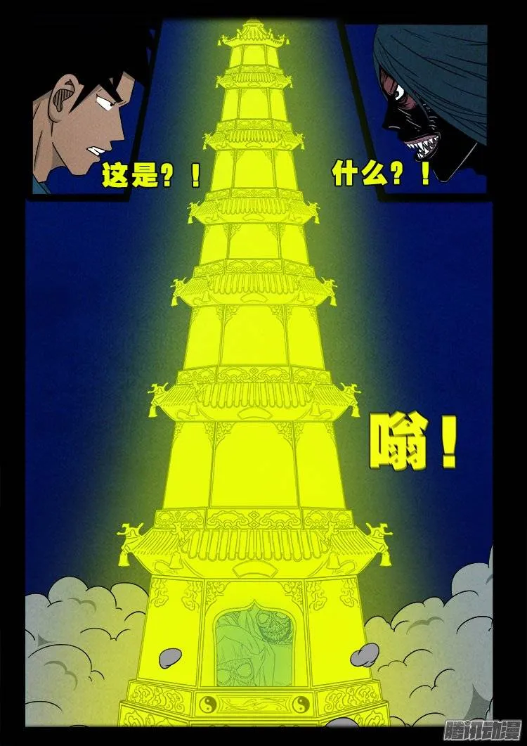 鹦鹉大厦 10 第14页