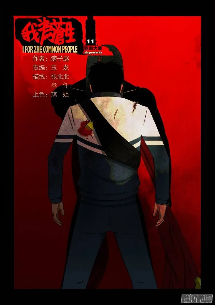 鹦鹉大厦 11 第1页