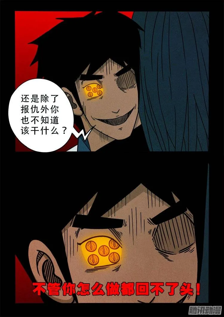 鹦鹉大厦 11 第6页