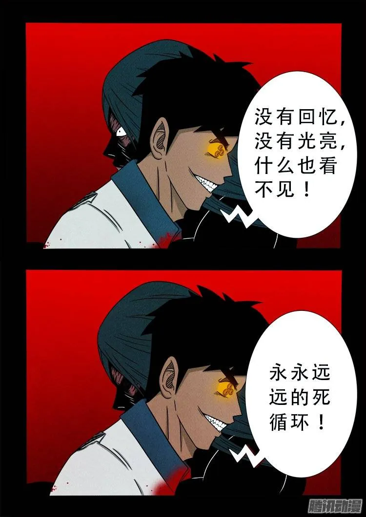鹦鹉大厦 11 第7页