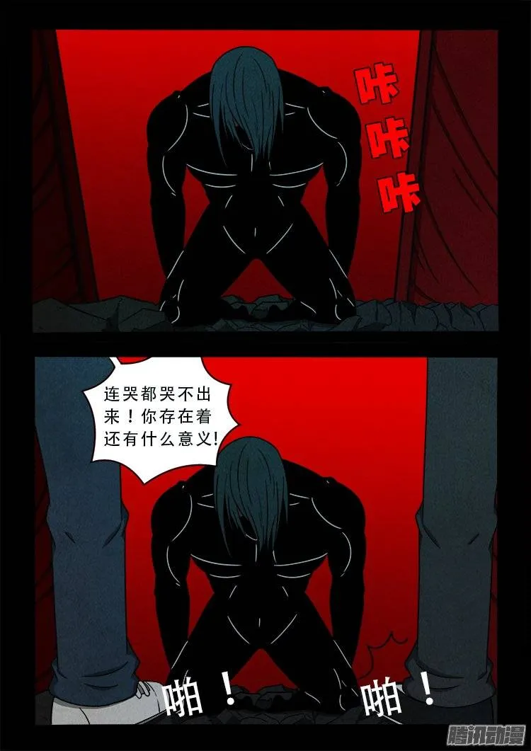 鹦鹉大厦 11 第9页