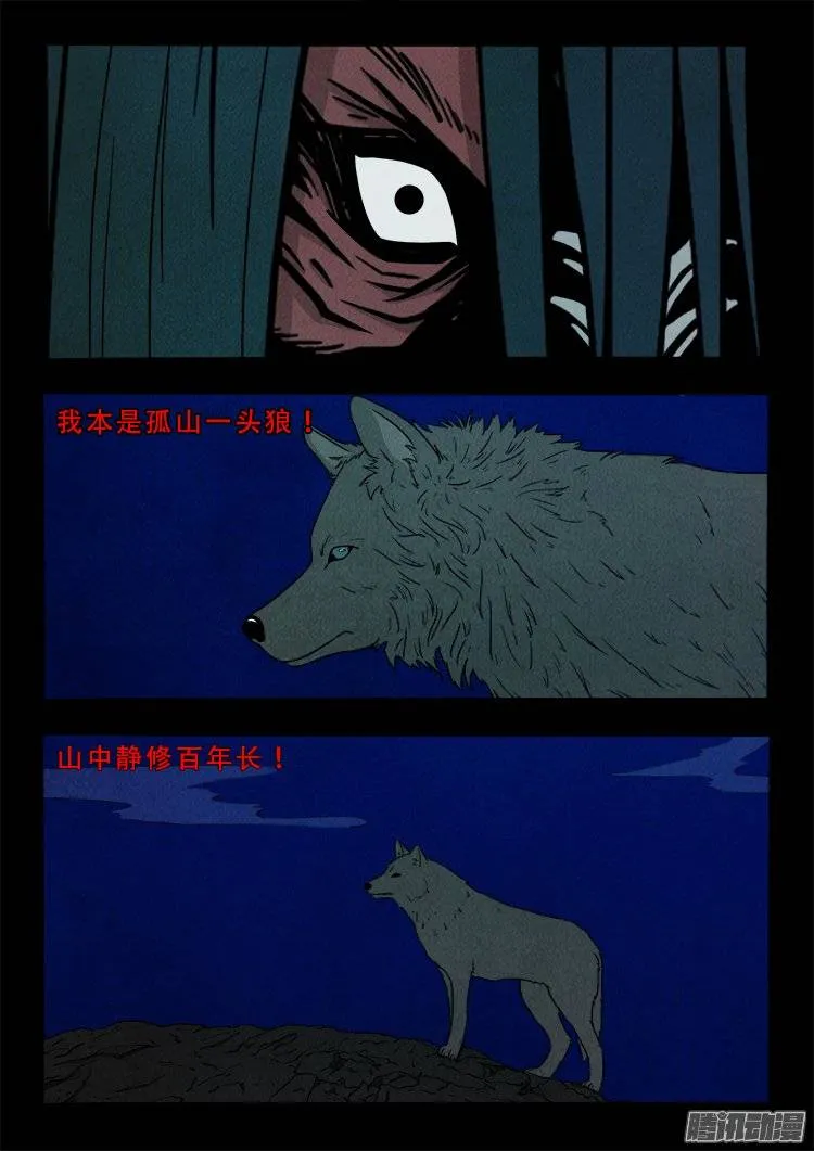 鹦鹉大厦 11 第12页