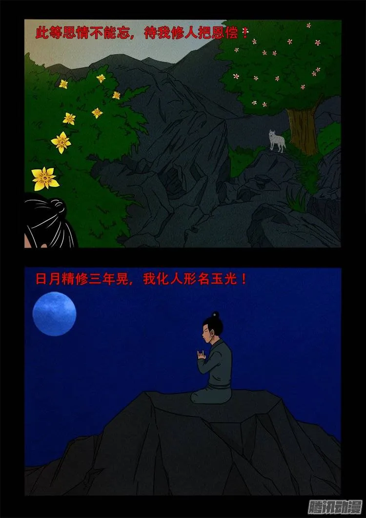 鹦鹉大厦 11 第15页