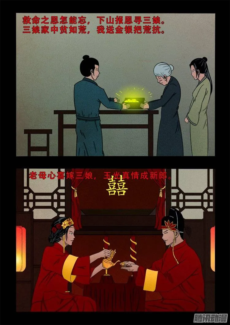 鹦鹉大厦 11 第16页