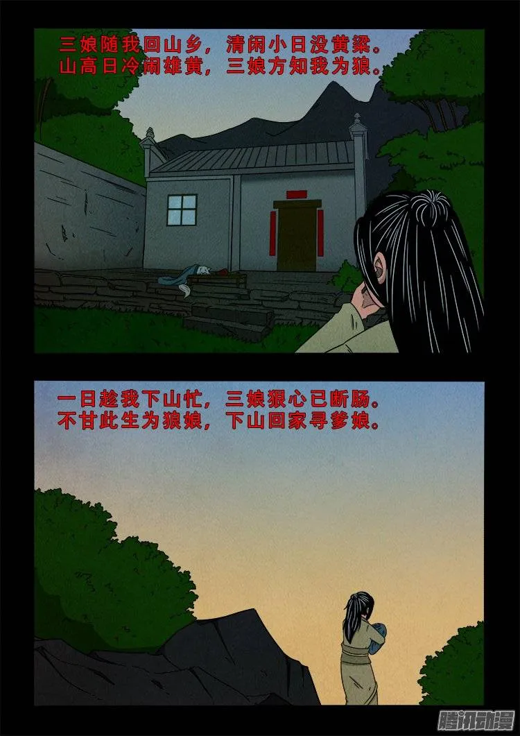 鹦鹉大厦 11 第17页