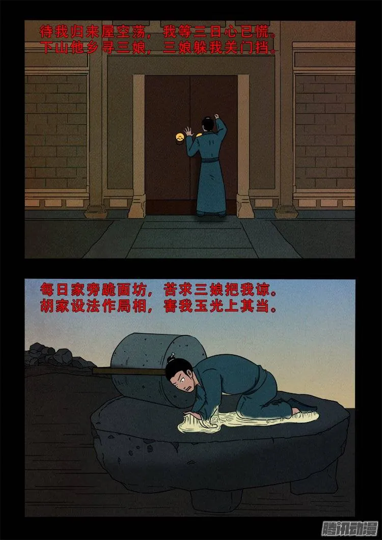 鹦鹉大厦 11 第18页