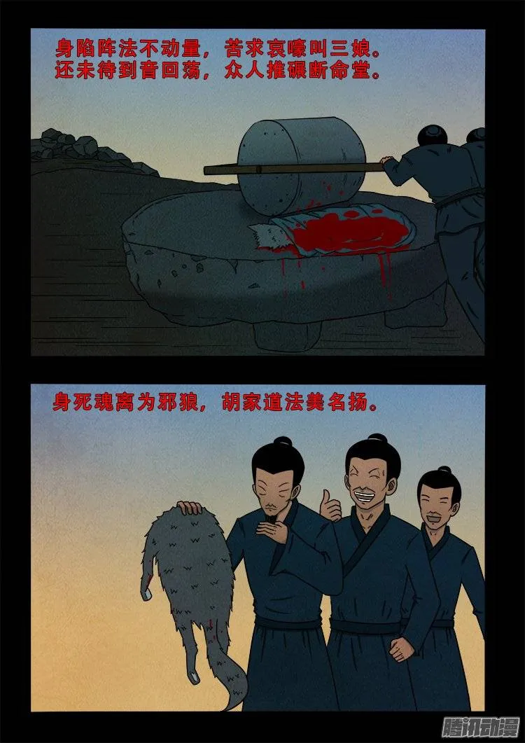 鹦鹉大厦 11 第19页
