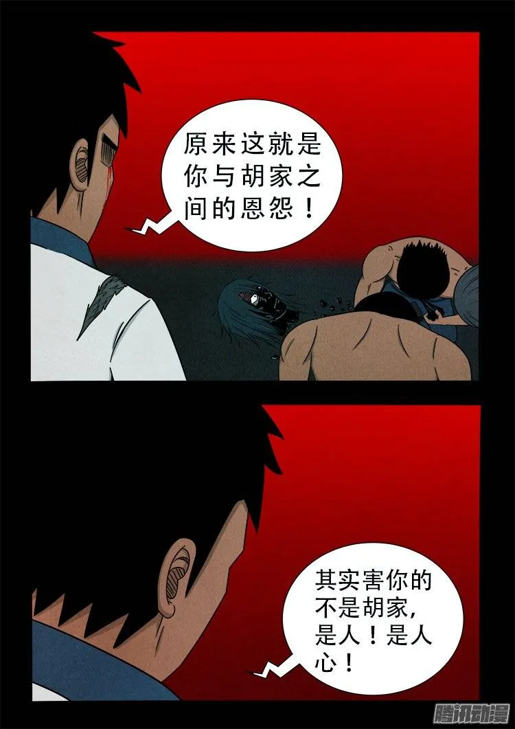 鹦鹉大厦 12 第2页