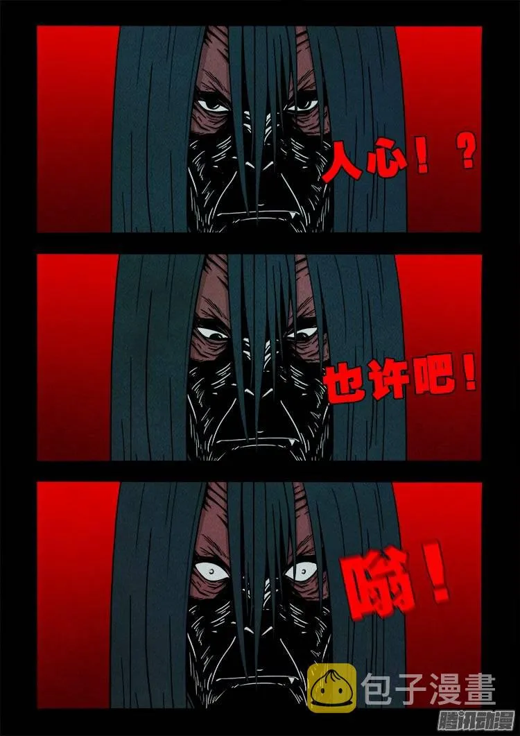 鹦鹉大厦 12 第3页
