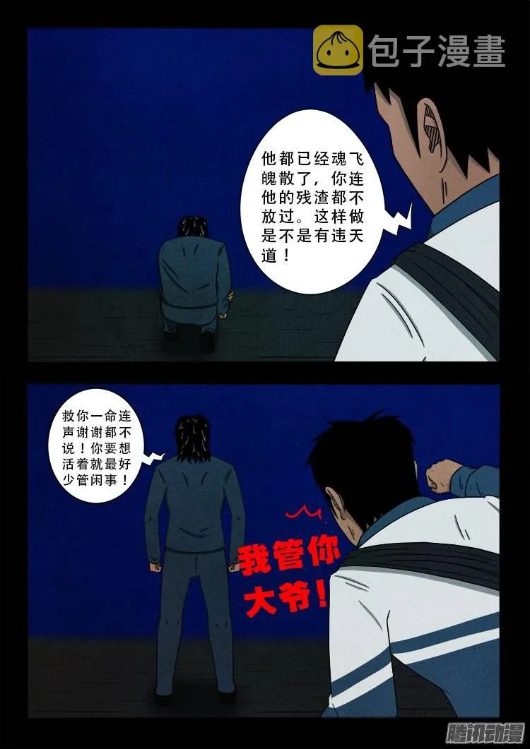 鹦鹉大厦 12 第13页