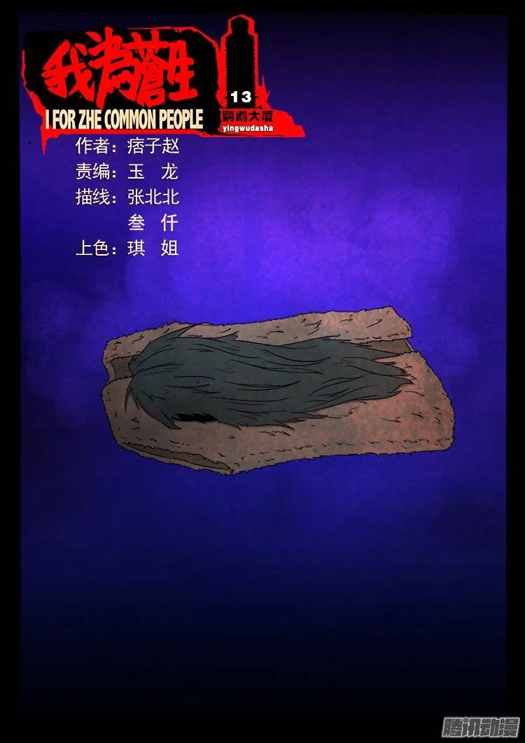 鹦鹉大厦 13 第1页