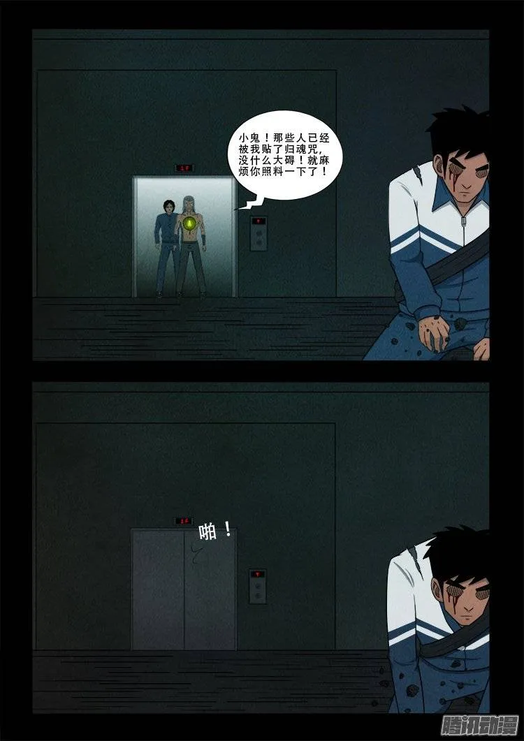 鹦鹉大厦 13 第2页