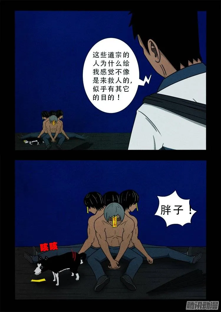 鹦鹉大厦 13 第6页
