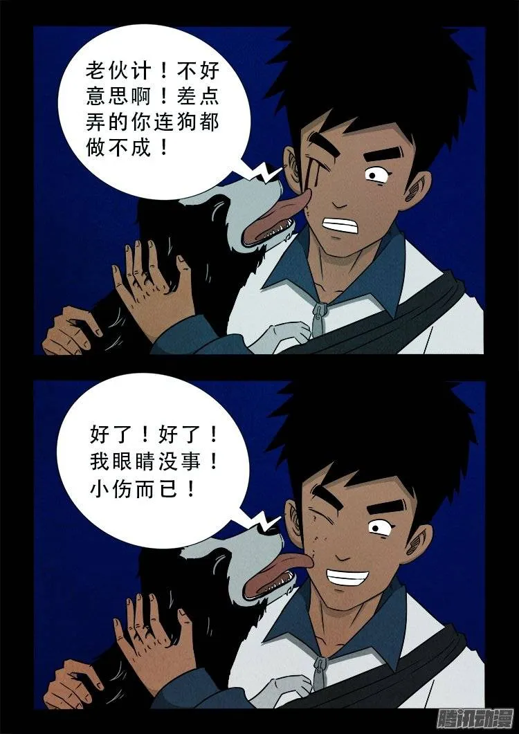 鹦鹉大厦 13 第7页