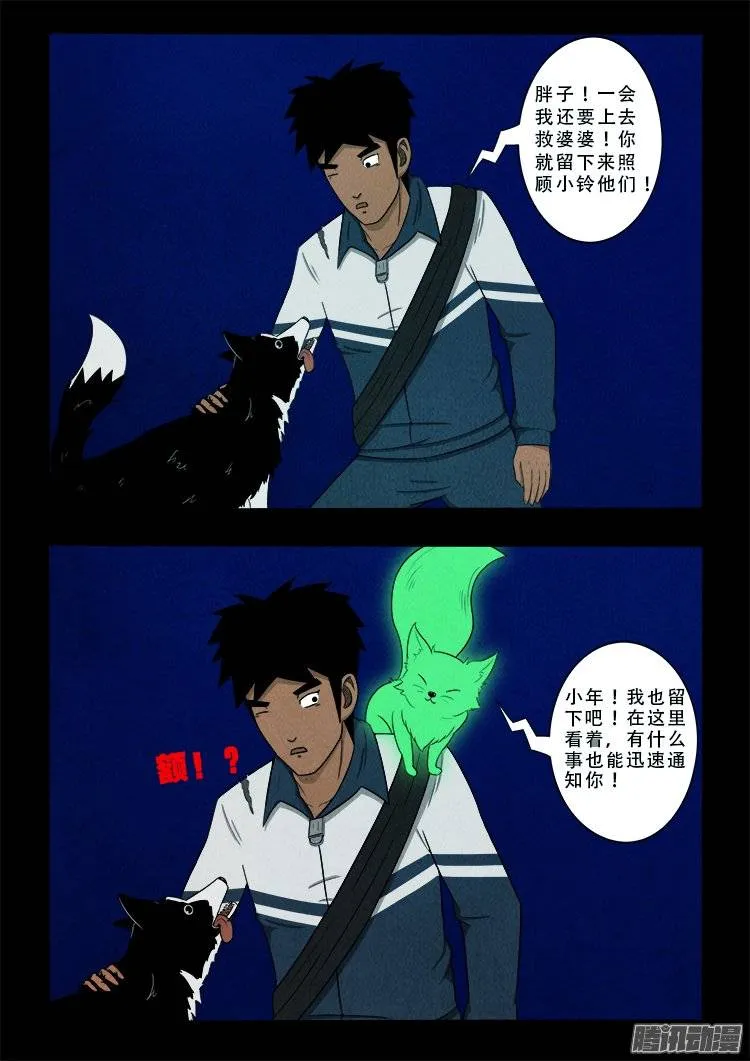 鹦鹉大厦 13 第8页