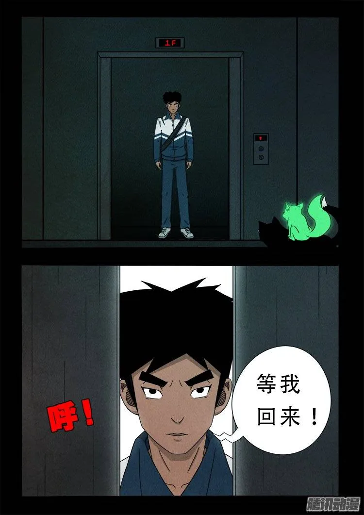 鹦鹉大厦 13 第9页