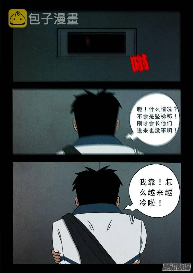 鹦鹉大厦 13 第10页