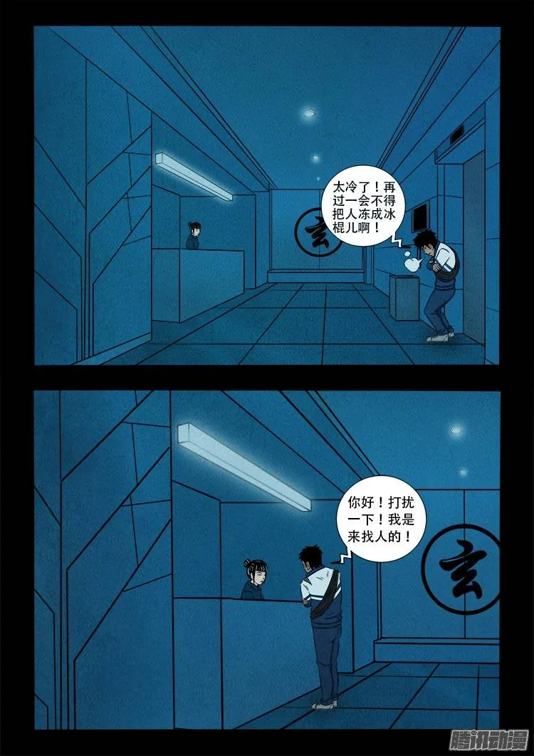 鹦鹉大厦 13 第12页