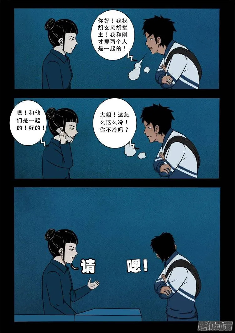 鹦鹉大厦 13 第13页