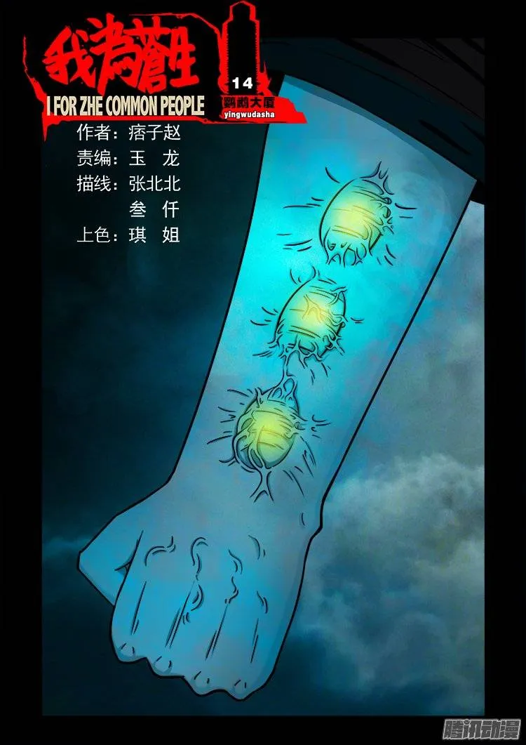 鹦鹉大厦 14 第1页